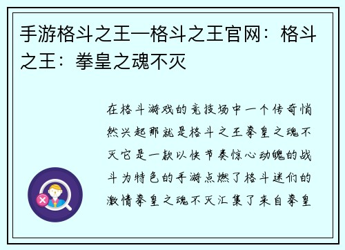 手游格斗之王—格斗之王官网:格斗之王:拳皇之魂不灭