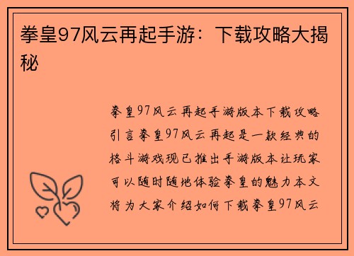 拳皇97风云再起手游:下载攻略大揭秘