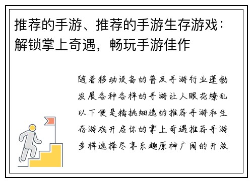 推荐的手游、推荐的手游生存游戏:解锁掌上奇遇,畅玩手游佳作